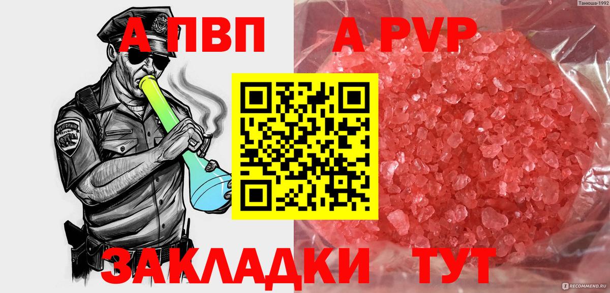 A PVP Crystall  Вход с VPN  Alpha-PVP Соль  Альфа ПВП  Нальчик 