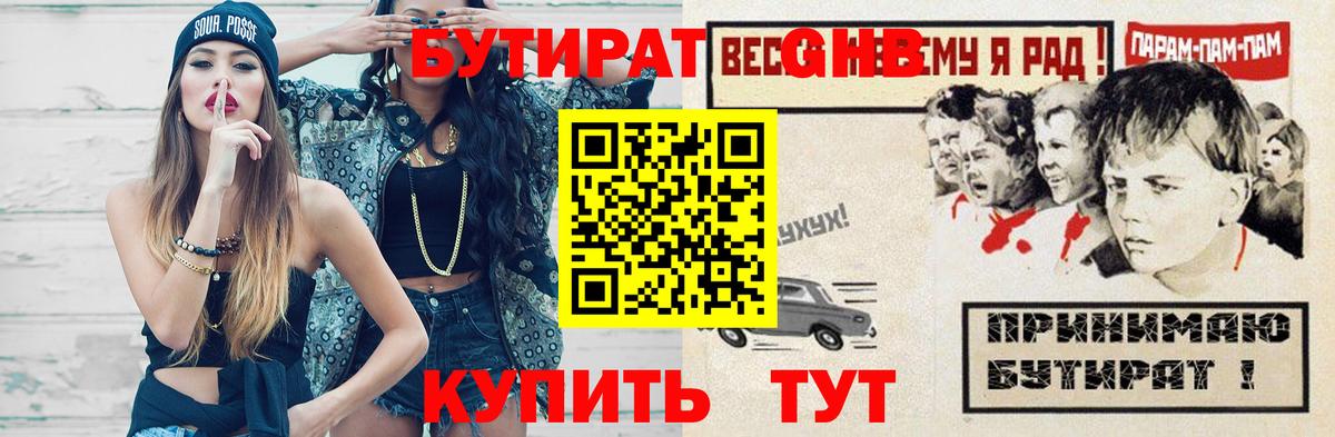 Бутират BDO 33% Нальчик