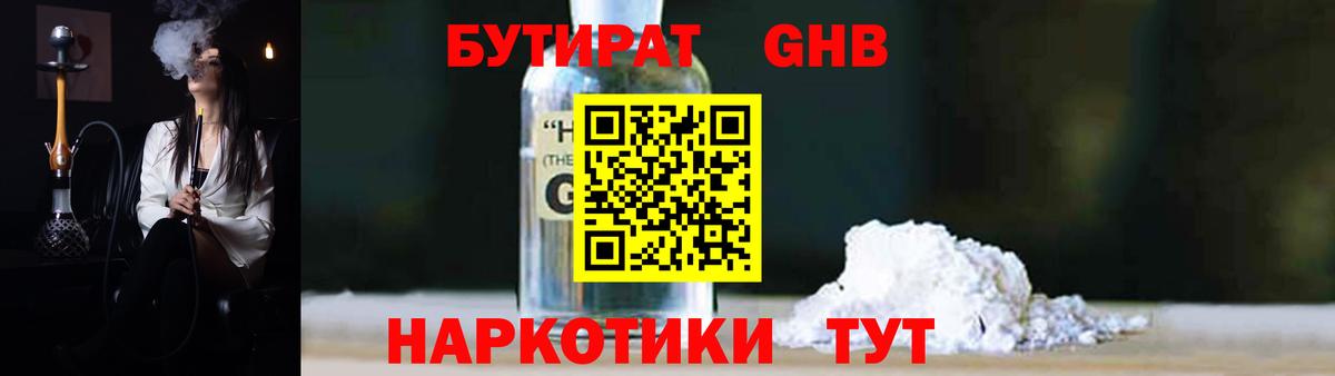 Бутират  Бутират 99%  Вход с VPN  Нальчик 