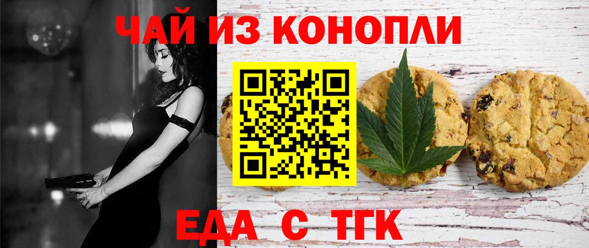 Еда ТГК конопля  Вход с VPN  Нальчик 