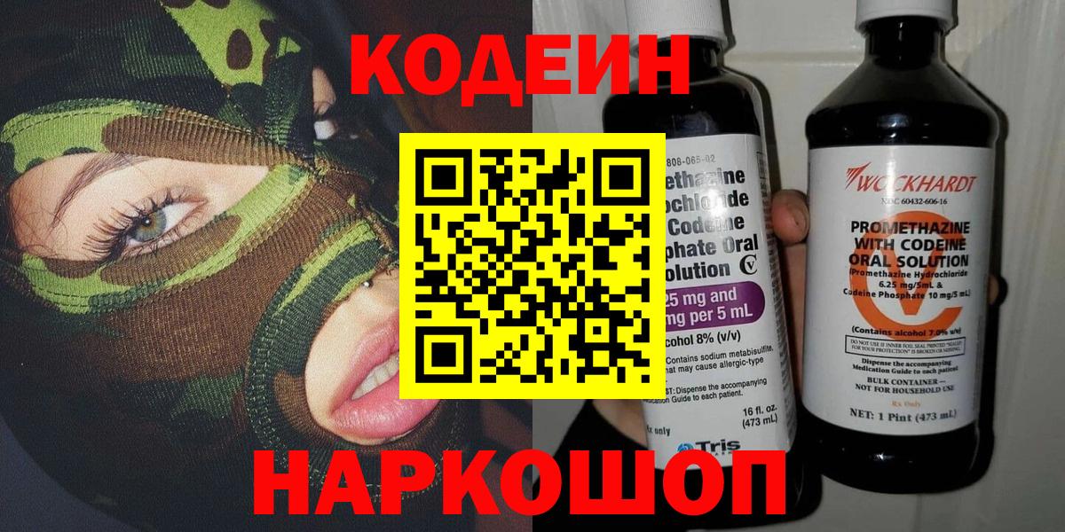 Нальчик  Кодеин напиток Lean (лин)  Вход с VPN 